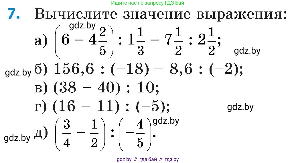 Математика, 6 класс Сборник задач, авторы: Пирютко Ольга Николаевна, Терешко Оксана Александровна, издательство Адукацыя i выхаванне, Минск, 2020, салатового цвета, страница 112, номер 7, Условие