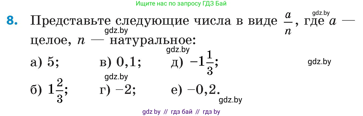 Математика, 6 класс Сборник задач, авторы: Пирютко Ольга Николаевна, Терешко Оксана Александровна, издательство Адукацыя i выхаванне, Минск, 2020, салатового цвета, страница 112, номер 8, Условие