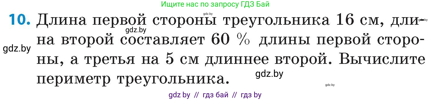 Математика, 6 класс Сборник задач, авторы: Пирютко Ольга Николаевна, Терешко Оксана Александровна, издательство Адукацыя i выхаванне, Минск, 2020, салатового цвета, страница 117, номер 10, Условие