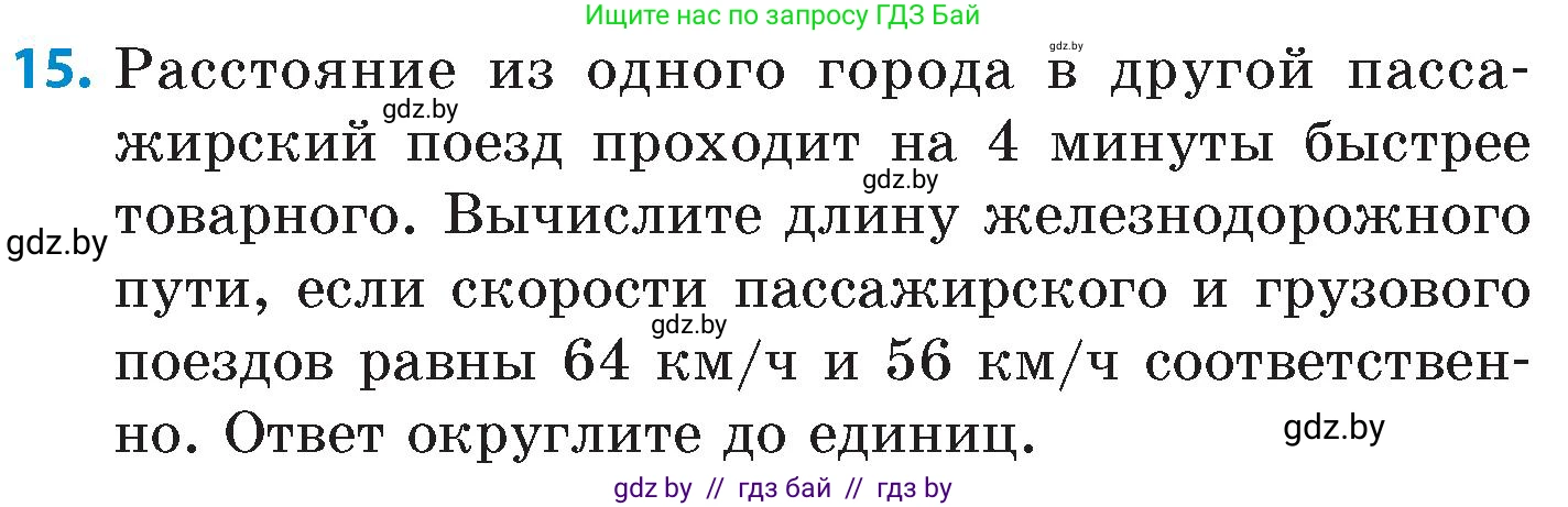 Математика, 6 класс Сборник задач, авторы: Пирютко Ольга Николаевна, Терешко Оксана Александровна, издательство Адукацыя i выхаванне, Минск, 2020, салатового цвета, страница 118, номер 15, Условие
