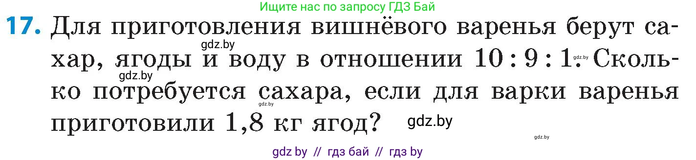 Математика, 6 класс Сборник задач, авторы: Пирютко Ольга Николаевна, Терешко Оксана Александровна, издательство Адукацыя i выхаванне, Минск, 2020, салатового цвета, страница 118, номер 17, Условие