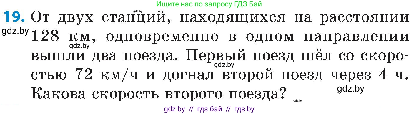 Математика, 6 класс Сборник задач, авторы: Пирютко Ольга Николаевна, Терешко Оксана Александровна, издательство Адукацыя i выхаванне, Минск, 2020, салатового цвета, страница 119, номер 19, Условие