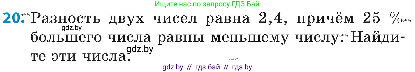 Математика, 6 класс Сборник задач, авторы: Пирютко Ольга Николаевна, Терешко Оксана Александровна, издательство Адукацыя i выхаванне, Минск, 2020, салатового цвета, страница 119, номер 20, Условие