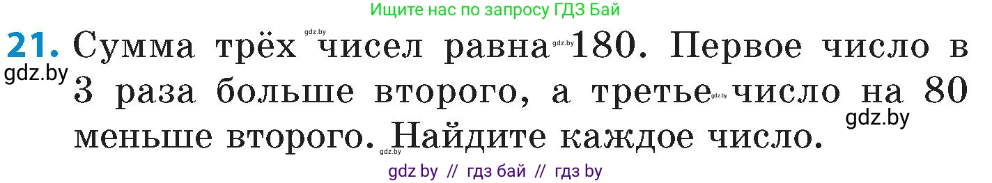 Математика, 6 класс Сборник задач, авторы: Пирютко Ольга Николаевна, Терешко Оксана Александровна, издательство Адукацыя i выхаванне, Минск, 2020, салатового цвета, страница 119, номер 21, Условие