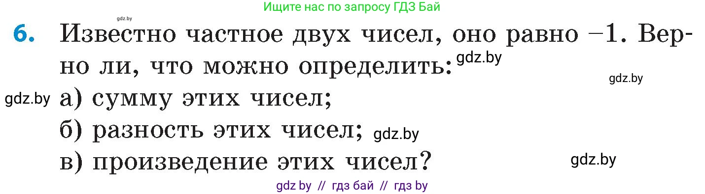 Математика, 6 класс Сборник задач, авторы: Пирютко Ольга Николаевна, Терешко Оксана Александровна, издательство Адукацыя i выхаванне, Минск, 2020, салатового цвета, страница 117, номер 6, Условие