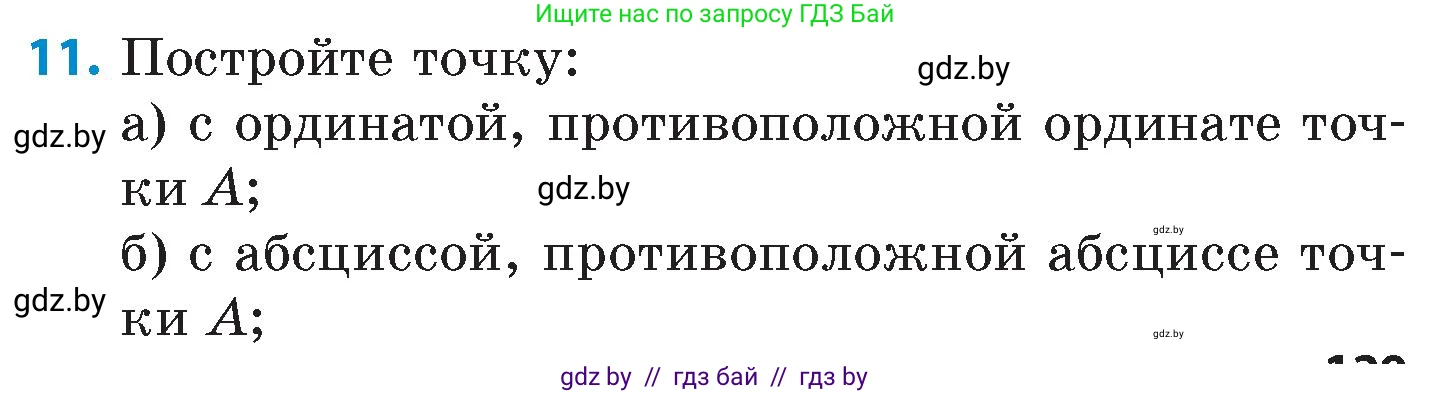 Математика, 6 класс Сборник задач, авторы: Пирютко Ольга Николаевна, Терешко Оксана Александровна, издательство Адукацыя i выхаванне, Минск, 2020, салатового цвета, страница 129, номер 11, Условие