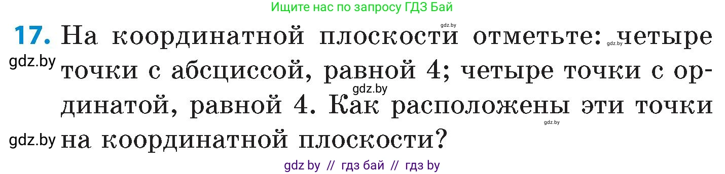 Математика, 6 класс Сборник задач, авторы: Пирютко Ольга Николаевна, Терешко Оксана Александровна, издательство Адукацыя i выхаванне, Минск, 2020, салатового цвета, страница 132, номер 17, Условие
