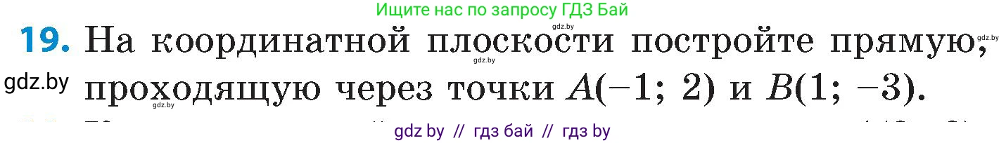 Математика, 6 класс Сборник задач, авторы: Пирютко Ольга Николаевна, Терешко Оксана Александровна, издательство Адукацыя i выхаванне, Минск, 2020, салатового цвета, страница 132, номер 19, Условие
