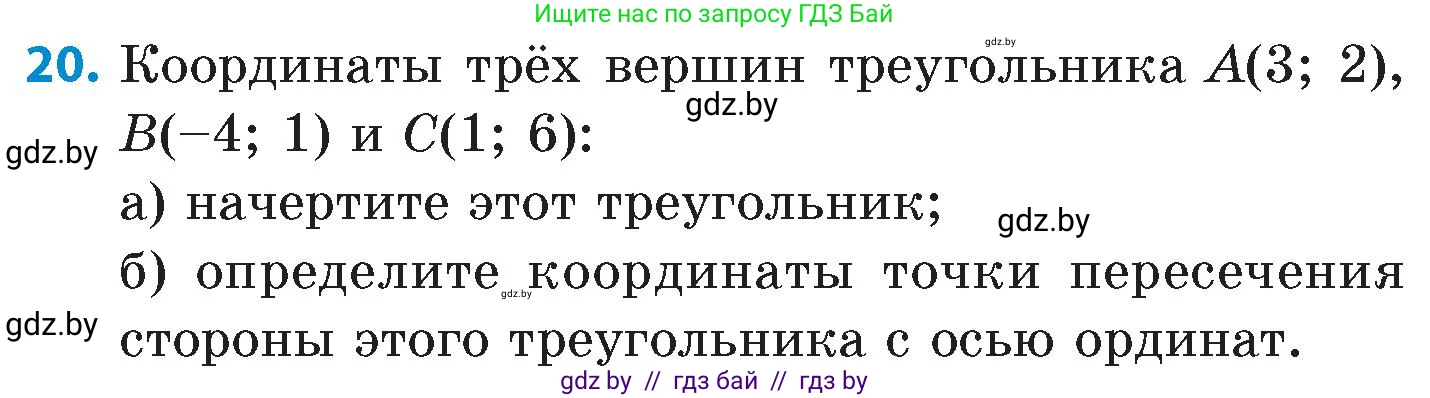 Математика, 6 класс Сборник задач, авторы: Пирютко Ольга Николаевна, Терешко Оксана Александровна, издательство Адукацыя i выхаванне, Минск, 2020, салатового цвета, страница 132, номер 20, Условие