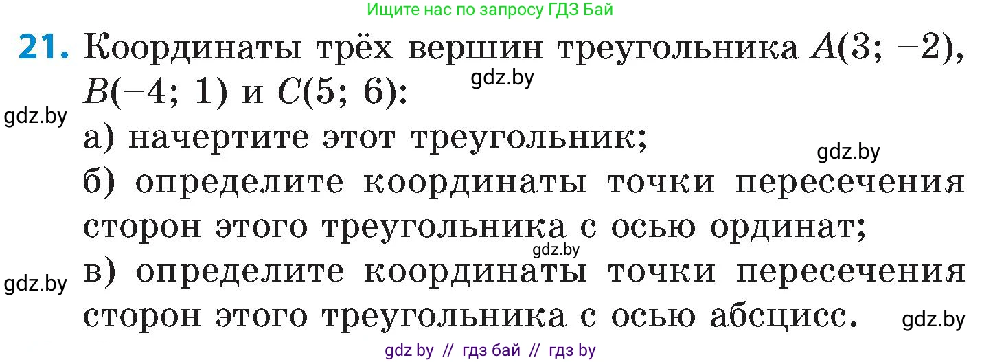 Математика, 6 класс Сборник задач, авторы: Пирютко Ольга Николаевна, Терешко Оксана Александровна, издательство Адукацыя i выхаванне, Минск, 2020, салатового цвета, страница 133, номер 21, Условие