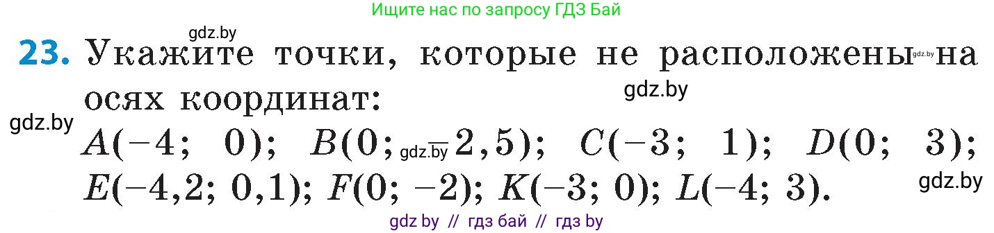 Математика, 6 класс Сборник задач, авторы: Пирютко Ольга Николаевна, Терешко Оксана Александровна, издательство Адукацыя i выхаванне, Минск, 2020, салатового цвета, страница 133, номер 23, Условие