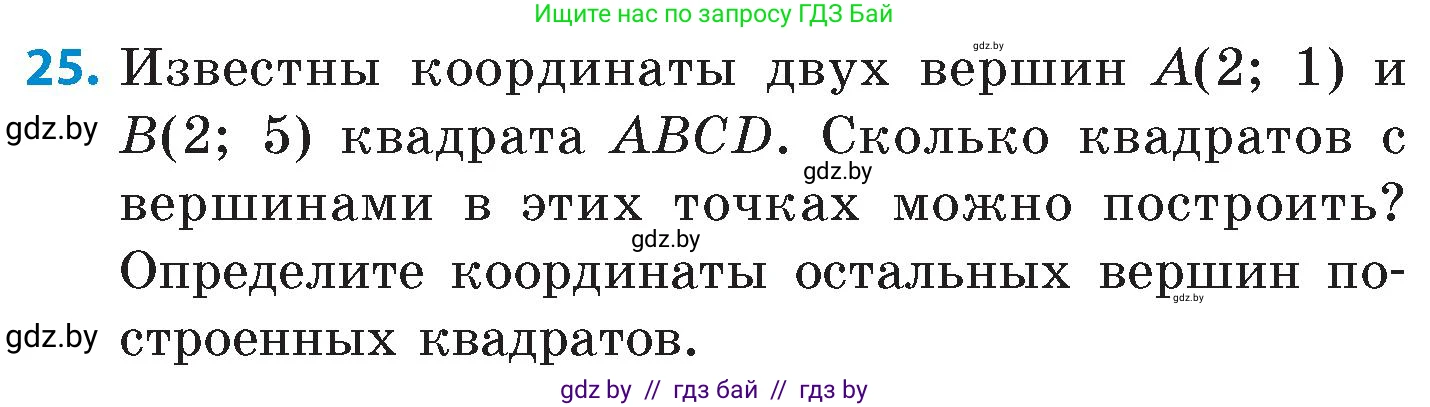 Математика, 6 класс Сборник задач, авторы: Пирютко Ольга Николаевна, Терешко Оксана Александровна, издательство Адукацыя i выхаванне, Минск, 2020, салатового цвета, страница 134, номер 25, Условие