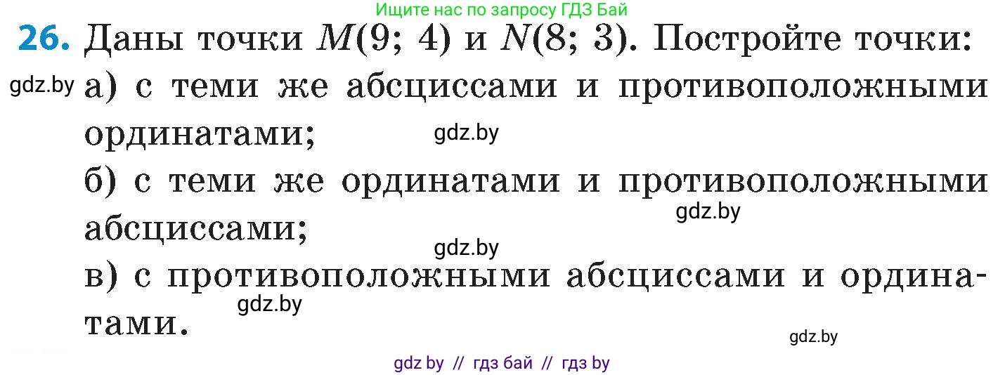 Математика, 6 класс Сборник задач, авторы: Пирютко Ольга Николаевна, Терешко Оксана Александровна, издательство Адукацыя i выхаванне, Минск, 2020, салатового цвета, страница 134, номер 26, Условие