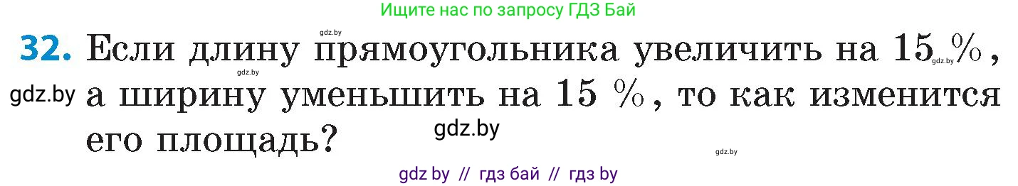 Математика, 6 класс Сборник задач, авторы: Пирютко Ольга Николаевна, Терешко Оксана Александровна, издательство Адукацыя i выхаванне, Минск, 2020, салатового цвета, страница 135, номер 32, Условие