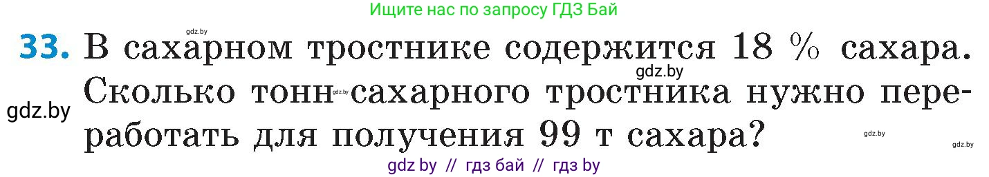 Математика, 6 класс Сборник задач, авторы: Пирютко Ольга Николаевна, Терешко Оксана Александровна, издательство Адукацыя i выхаванне, Минск, 2020, салатового цвета, страница 135, номер 33, Условие