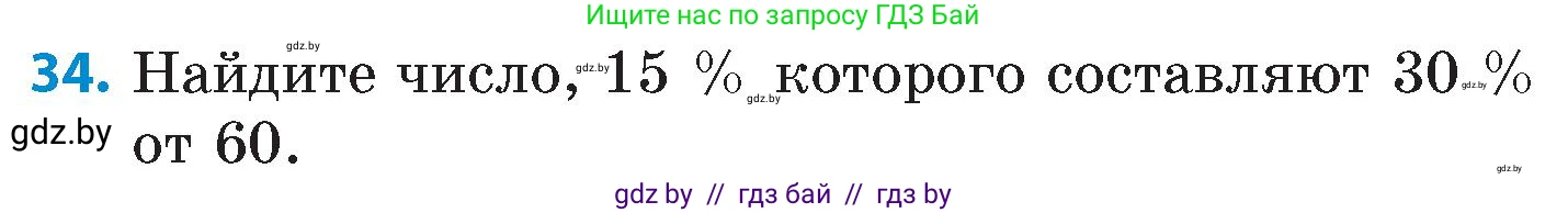 Математика, 6 класс Сборник задач, авторы: Пирютко Ольга Николаевна, Терешко Оксана Александровна, издательство Адукацыя i выхаванне, Минск, 2020, салатового цвета, страница 135, номер 34, Условие