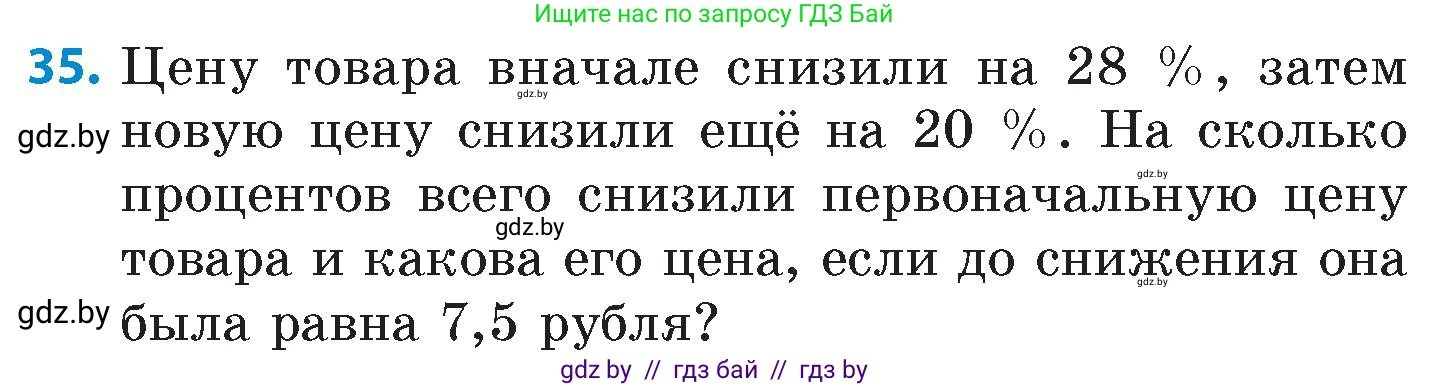 Математика, 6 класс Сборник задач, авторы: Пирютко Ольга Николаевна, Терешко Оксана Александровна, издательство Адукацыя i выхаванне, Минск, 2020, салатового цвета, страница 135, номер 35, Условие