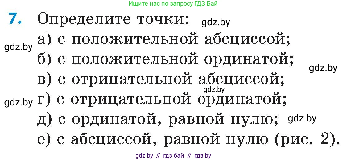 Математика, 6 класс Сборник задач, авторы: Пирютко Ольга Николаевна, Терешко Оксана Александровна, издательство Адукацыя i выхаванне, Минск, 2020, салатового цвета, страница 127, номер 7, Условие
