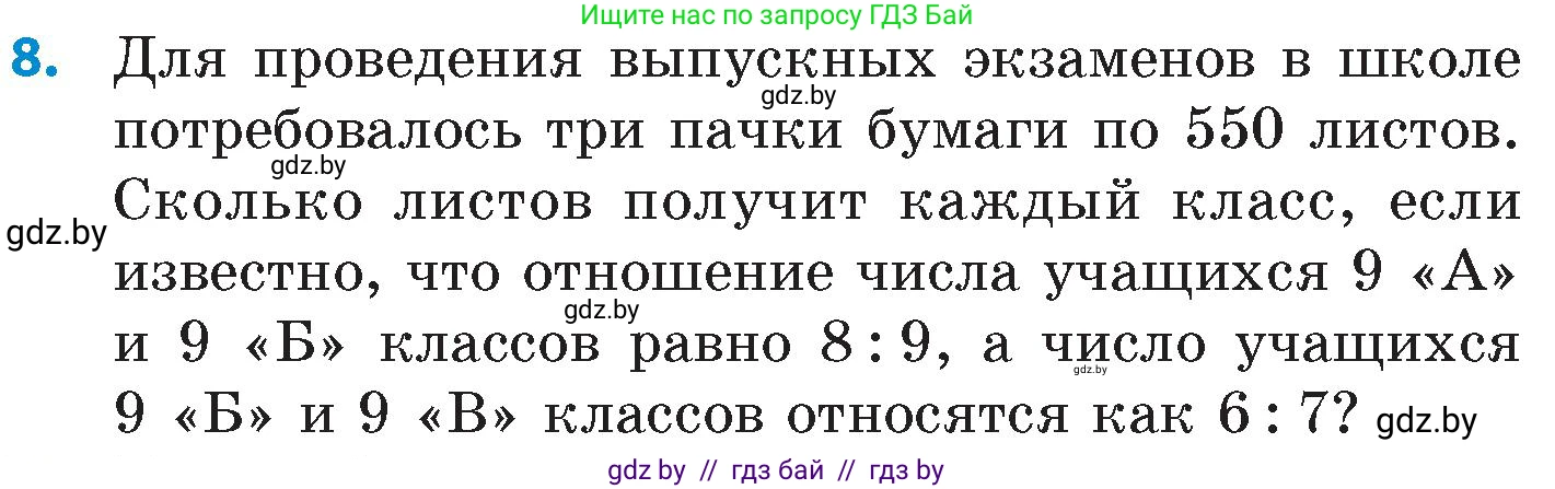 Математика, 6 класс Сборник задач, авторы: Пирютко Ольга Николаевна, Терешко Оксана Александровна, издательство Адукацыя i выхаванне, Минск, 2020, салатового цвета, страница 138, номер 8, Условие
