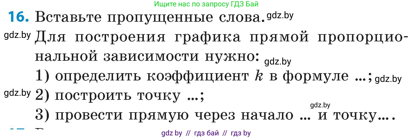 Математика, 6 класс Сборник задач, авторы: Пирютко Ольга Николаевна, Терешко Оксана Александровна, издательство Адукацыя i выхаванне, Минск, 2020, салатового цвета, страница 142, номер 16, Условие