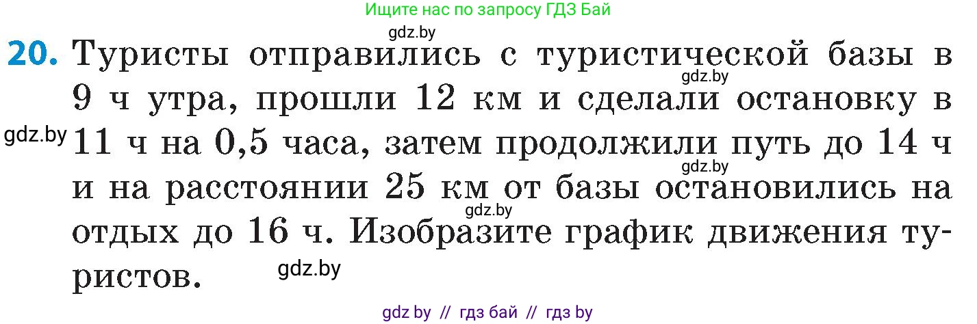 Математика, 6 класс Сборник задач, авторы: Пирютко Ольга Николаевна, Терешко Оксана Александровна, издательство Адукацыя i выхаванне, Минск, 2020, салатового цвета, страница 143, номер 20, Условие
