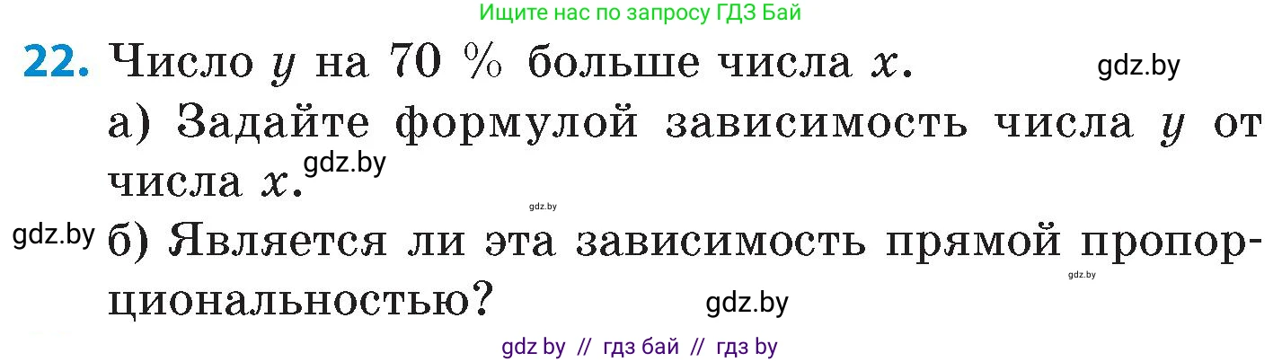 Математика, 6 класс Сборник задач, авторы: Пирютко Ольга Николаевна, Терешко Оксана Александровна, издательство Адукацыя i выхаванне, Минск, 2020, салатового цвета, страница 144, номер 22, Условие