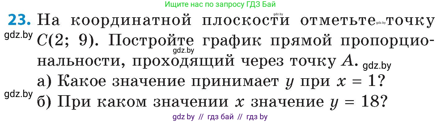 Математика, 6 класс Сборник задач, авторы: Пирютко Ольга Николаевна, Терешко Оксана Александровна, издательство Адукацыя i выхаванне, Минск, 2020, салатового цвета, страница 144, номер 23, Условие