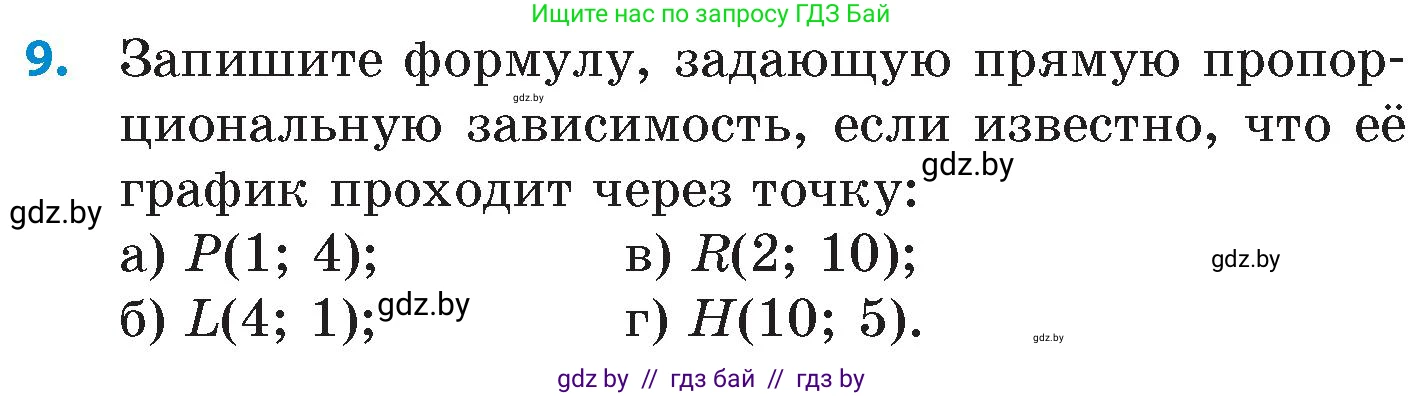 Математика, 6 класс Сборник задач, авторы: Пирютко Ольга Николаевна, Терешко Оксана Александровна, издательство Адукацыя i выхаванне, Минск, 2020, салатового цвета, страница 140, номер 9, Условие