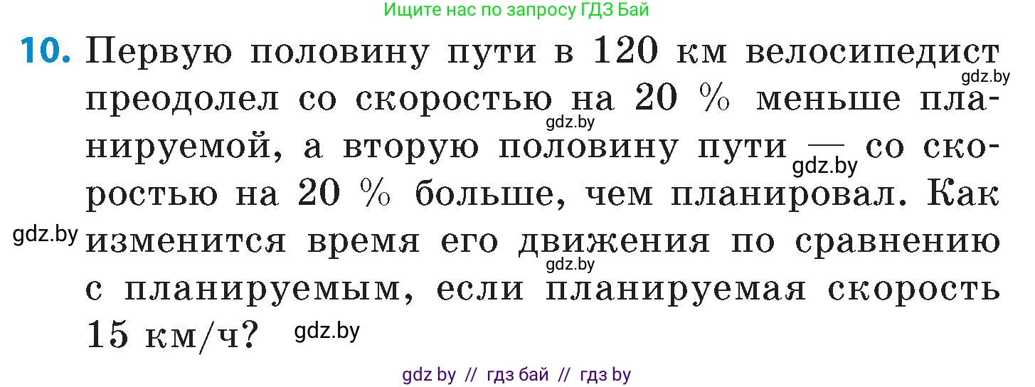 Математика, 6 класс Сборник задач, авторы: Пирютко Ольга Николаевна, Терешко Оксана Александровна, издательство Адукацыя i выхаванне, Минск, 2020, салатового цвета, страница 152, номер 10, Условие
