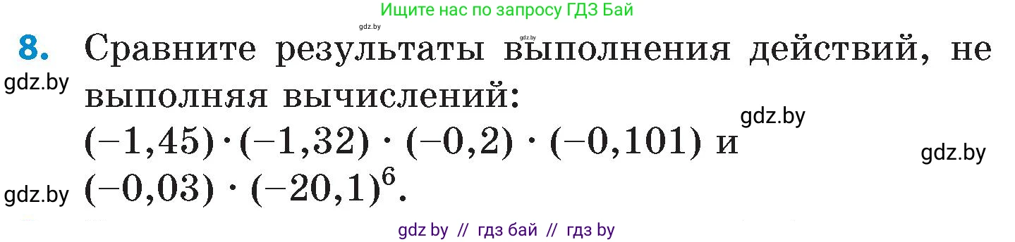 Математика, 6 класс Сборник задач, авторы: Пирютко Ольга Николаевна, Терешко Оксана Александровна, издательство Адукацыя i выхаванне, Минск, 2020, салатового цвета, страница 152, номер 8, Условие