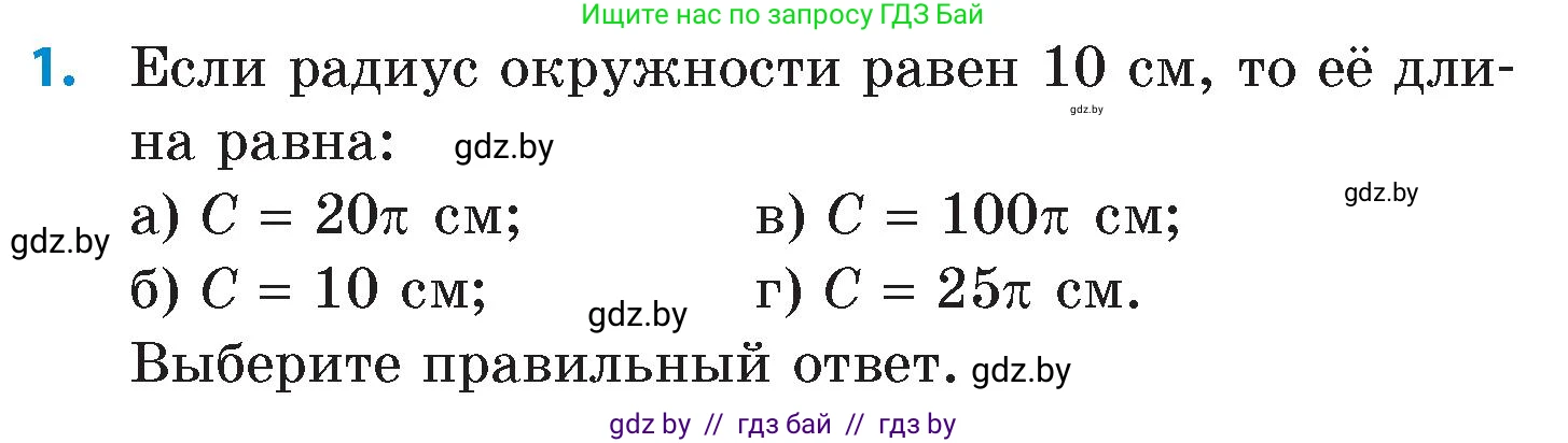 Математика, 6 класс Сборник задач, авторы: Пирютко Ольга Николаевна, Терешко Оксана Александровна, издательство Адукацыя i выхаванне, Минск, 2020, салатового цвета, страница 153, номер 1, Условие