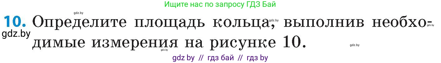 Математика, 6 класс Сборник задач, авторы: Пирютко Ольга Николаевна, Терешко Оксана Александровна, издательство Адукацыя i выхаванне, Минск, 2020, салатового цвета, страница 154, номер 10, Условие