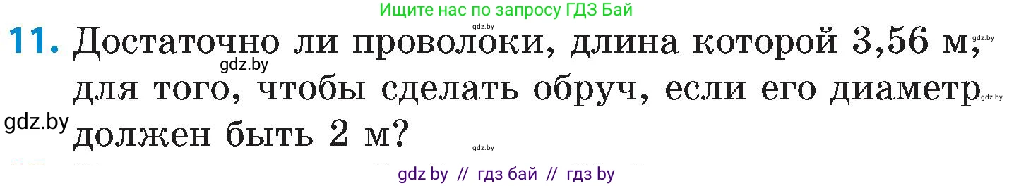 Математика, 6 класс Сборник задач, авторы: Пирютко Ольга Николаевна, Терешко Оксана Александровна, издательство Адукацыя i выхаванне, Минск, 2020, салатового цвета, страница 154, номер 11, Условие