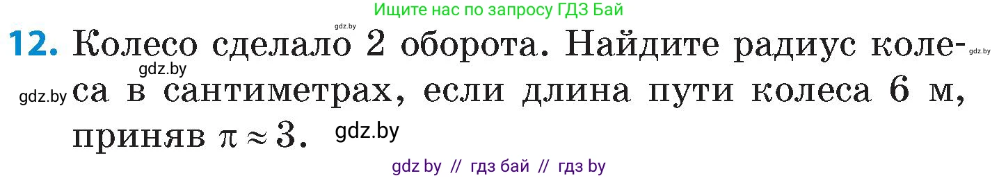 Математика, 6 класс Сборник задач, авторы: Пирютко Ольга Николаевна, Терешко Оксана Александровна, издательство Адукацыя i выхаванне, Минск, 2020, салатового цвета, страница 154, номер 12, Условие
