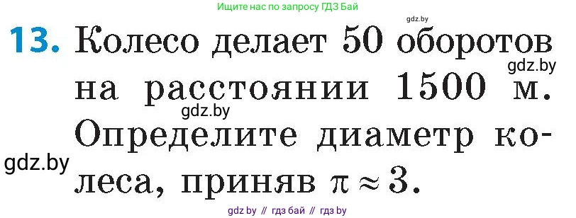 Математика, 6 класс Сборник задач, авторы: Пирютко Ольга Николаевна, Терешко Оксана Александровна, издательство Адукацыя i выхаванне, Минск, 2020, салатового цвета, страница 155, номер 13, Условие