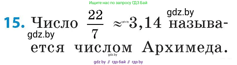 Математика, 6 класс Сборник задач, авторы: Пирютко Ольга Николаевна, Терешко Оксана Александровна, издательство Адукацыя i выхаванне, Минск, 2020, салатового цвета, страница 155, номер 15, Условие