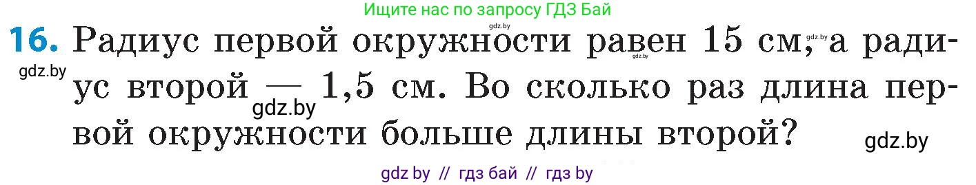 Математика, 6 класс Сборник задач, авторы: Пирютко Ольга Николаевна, Терешко Оксана Александровна, издательство Адукацыя i выхаванне, Минск, 2020, салатового цвета, страница 155, номер 16, Условие