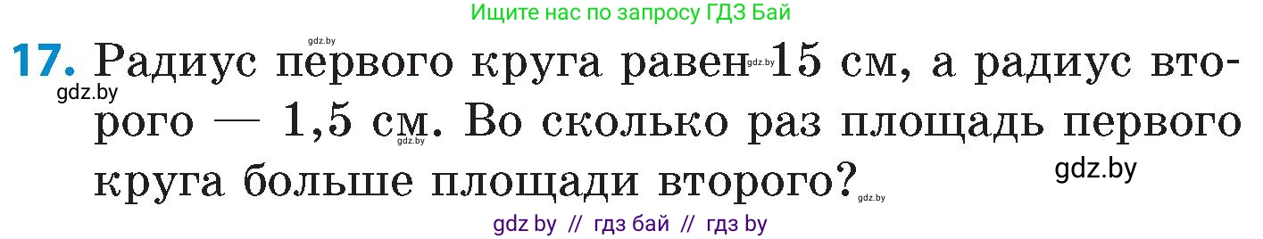Математика, 6 класс Сборник задач, авторы: Пирютко Ольга Николаевна, Терешко Оксана Александровна, издательство Адукацыя i выхаванне, Минск, 2020, салатового цвета, страница 155, номер 17, Условие