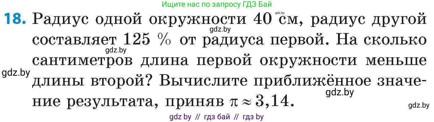 Математика, 6 класс Сборник задач, авторы: Пирютко Ольга Николаевна, Терешко Оксана Александровна, издательство Адукацыя i выхаванне, Минск, 2020, салатового цвета, страница 155, номер 18, Условие