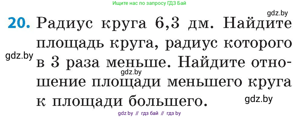 Математика, 6 класс Сборник задач, авторы: Пирютко Ольга Николаевна, Терешко Оксана Александровна, издательство Адукацыя i выхаванне, Минск, 2020, салатового цвета, страница 156, номер 20, Условие