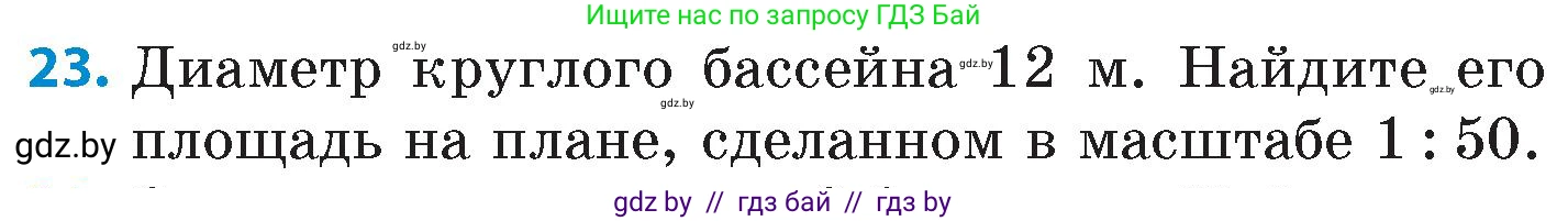 Математика, 6 класс Сборник задач, авторы: Пирютко Ольга Николаевна, Терешко Оксана Александровна, издательство Адукацыя i выхаванне, Минск, 2020, салатового цвета, страница 156, номер 23, Условие