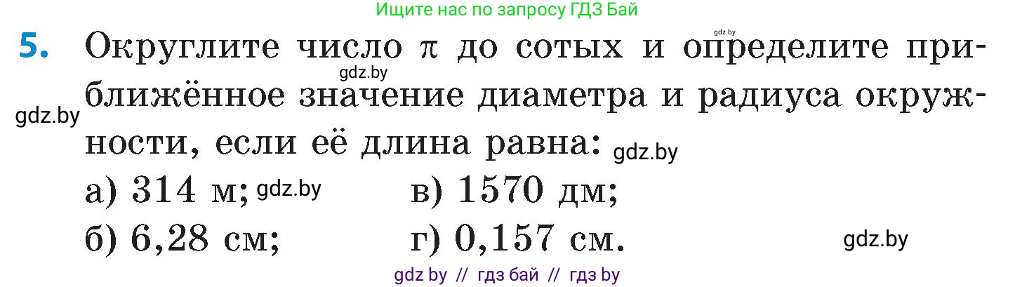 Математика, 6 класс Сборник задач, авторы: Пирютко Ольга Николаевна, Терешко Оксана Александровна, издательство Адукацыя i выхаванне, Минск, 2020, салатового цвета, страница 153, номер 5, Условие