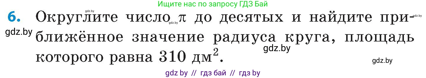 Математика, 6 класс Сборник задач, авторы: Пирютко Ольга Николаевна, Терешко Оксана Александровна, издательство Адукацыя i выхаванне, Минск, 2020, салатового цвета, страница 153, номер 6, Условие