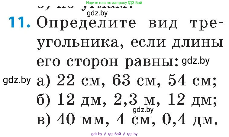 Математика, 6 класс Сборник задач, авторы: Пирютко Ольга Николаевна, Терешко Оксана Александровна, издательство Адукацыя i выхаванне, Минск, 2020, салатового цвета, страница 159, номер 11, Условие