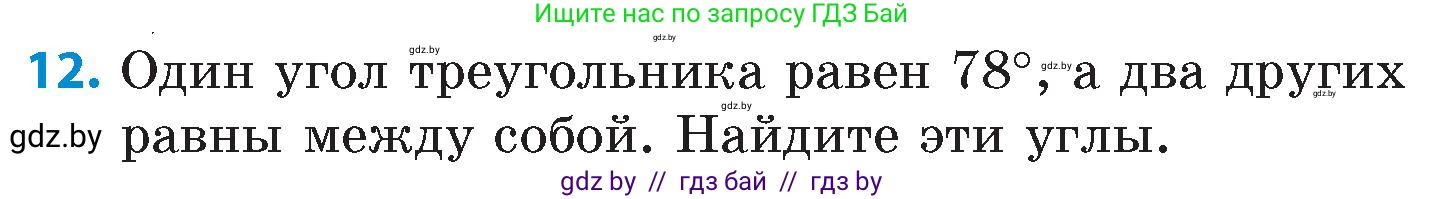 Математика, 6 класс Сборник задач, авторы: Пирютко Ольга Николаевна, Терешко Оксана Александровна, издательство Адукацыя i выхаванне, Минск, 2020, салатового цвета, страница 159, номер 12, Условие
