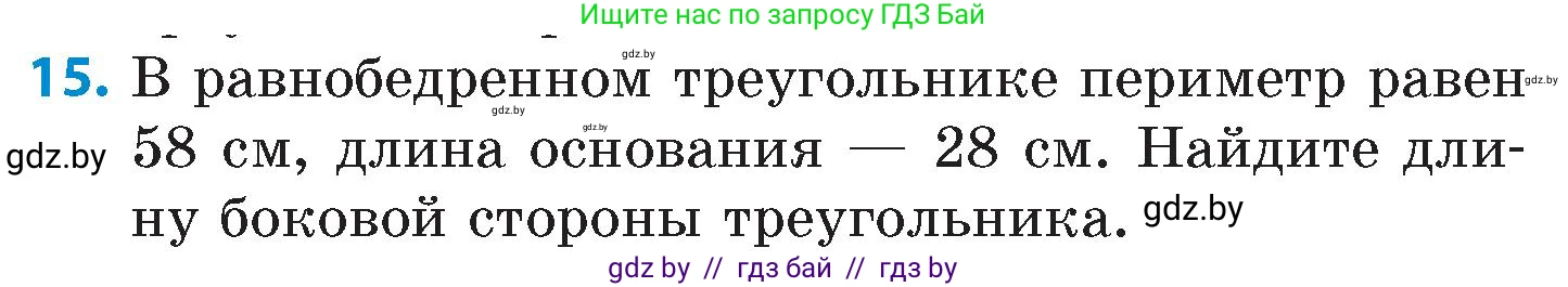 Математика, 6 класс Сборник задач, авторы: Пирютко Ольга Николаевна, Терешко Оксана Александровна, издательство Адукацыя i выхаванне, Минск, 2020, салатового цвета, страница 159, номер 15, Условие
