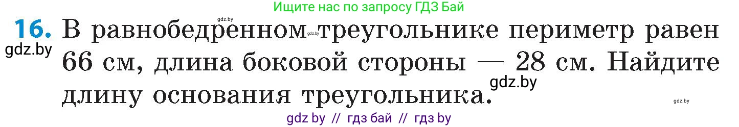 Математика, 6 класс Сборник задач, авторы: Пирютко Ольга Николаевна, Терешко Оксана Александровна, издательство Адукацыя i выхаванне, Минск, 2020, салатового цвета, страница 159, номер 16, Условие