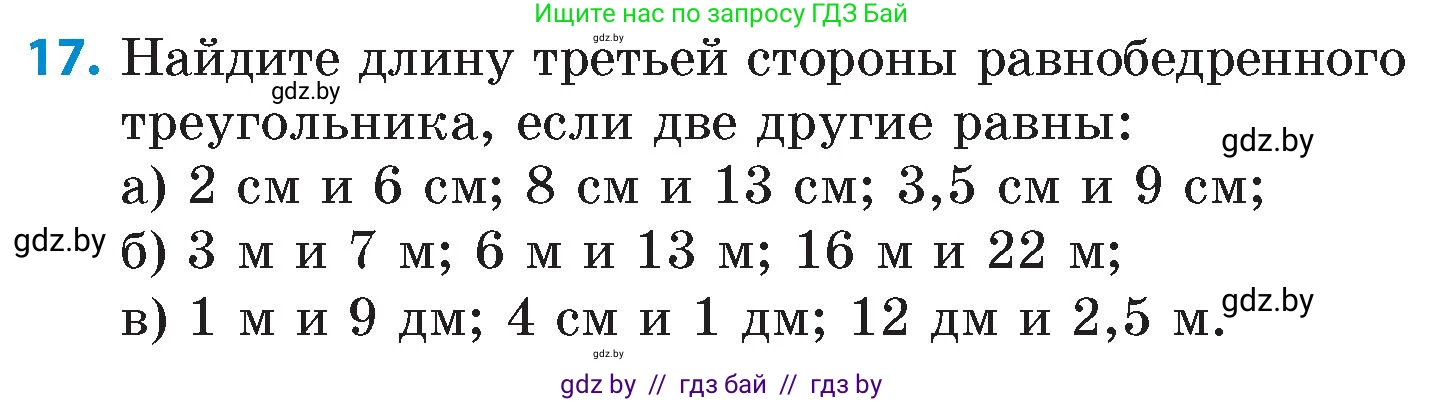 Математика, 6 класс Сборник задач, авторы: Пирютко Ольга Николаевна, Терешко Оксана Александровна, издательство Адукацыя i выхаванне, Минск, 2020, салатового цвета, страница 159, номер 17, Условие