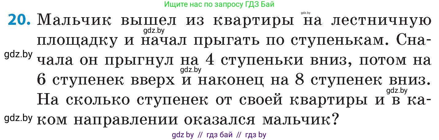 Математика, 6 класс Сборник задач, авторы: Пирютко Ольга Николаевна, Терешко Оксана Александровна, издательство Адукацыя i выхаванне, Минск, 2020, салатового цвета, страница 160, номер 20, Условие