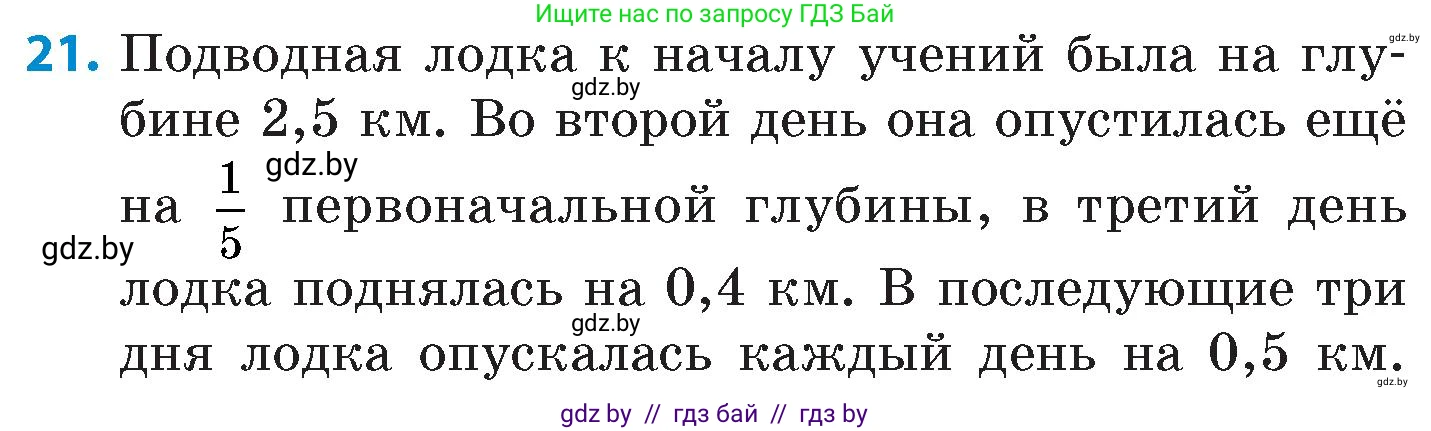 Математика, 6 класс Сборник задач, авторы: Пирютко Ольга Николаевна, Терешко Оксана Александровна, издательство Адукацыя i выхаванне, Минск, 2020, салатового цвета, страница 160, номер 21, Условие